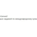 Отзыв о Всероссийский сервис помощи студентам vakademe.ru: Очень выручили, Спасибо за помощь