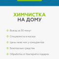 Отзыв о Яндекс Услуги: CleanHim -химчистка лохотрон
